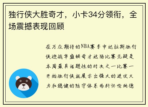 独行侠大胜奇才，小卡34分领衔，全场震撼表现回顾