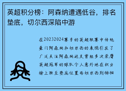 英超积分榜：阿森纳遭遇低谷，排名垫底，切尔西深陷中游